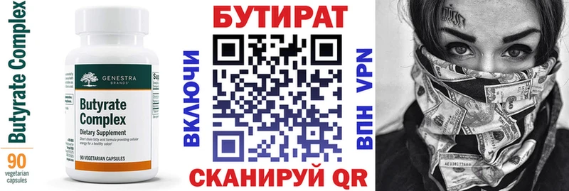 БУТИРАТ Butirat  сколько стоит  blacksprut зеркало  Вышний Волочёк 